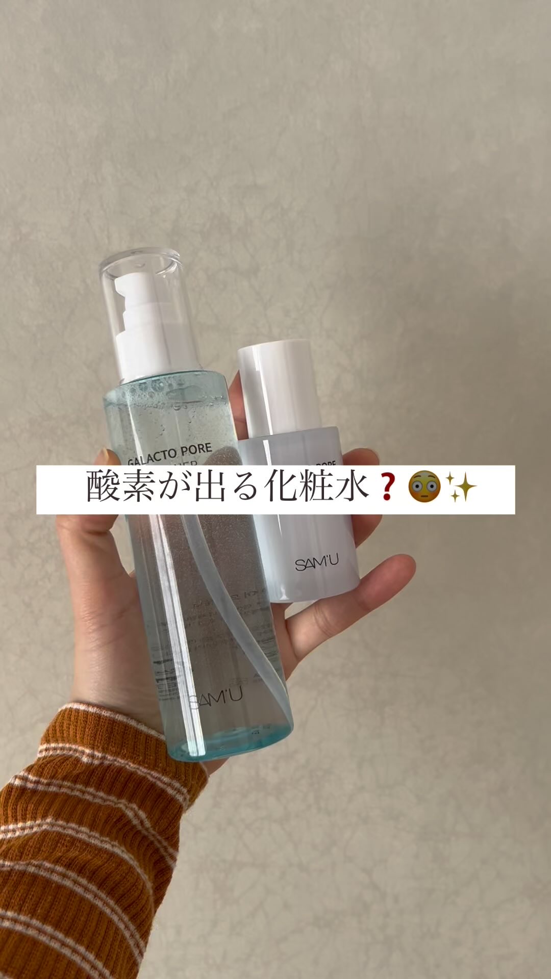 サミュ ガラクトポア セラム/SAM'U/美容液の人気ショート動画