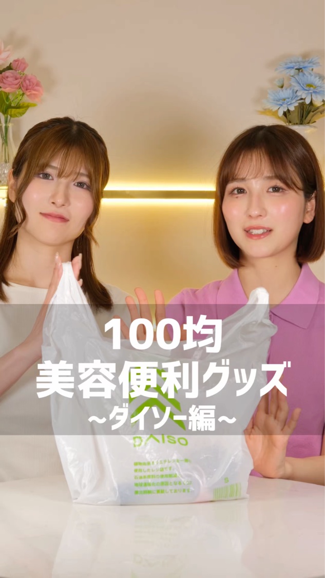 100均美容便利グッズ！

#スキンケア #100均 