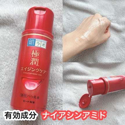 極潤 薬用ハリ乳液【医薬部外品】/肌ラボ/乳液を使ったクチコミ(1枚目)