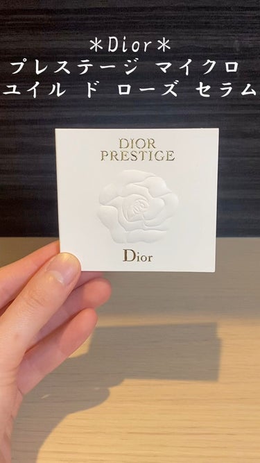 プレステージ マイクロ ユイル ド ローズ セラム/Dior/美容液を使ったクチコミ（1枚目）