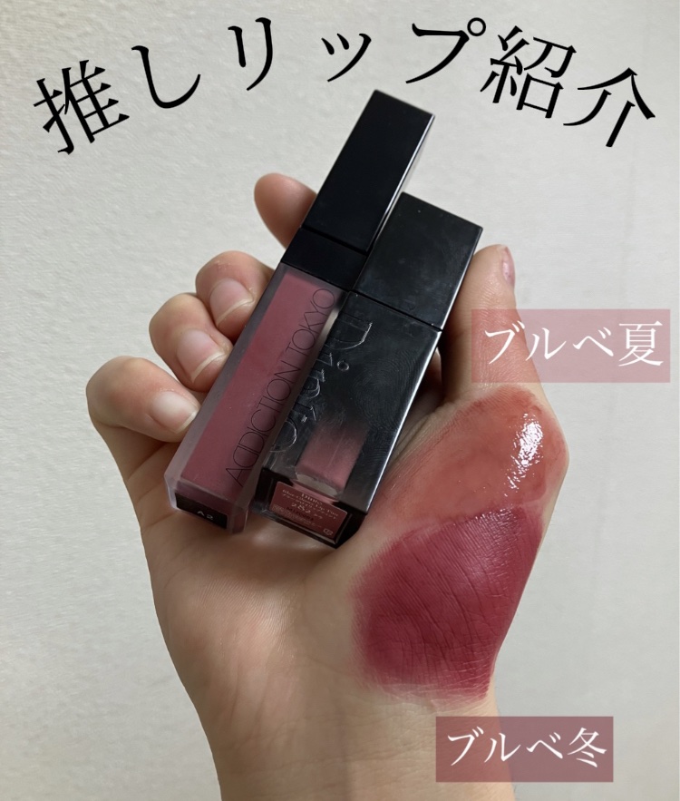 アディクション ザ マット リップ リキッド/ADDICTION/口紅の人気ショート動画