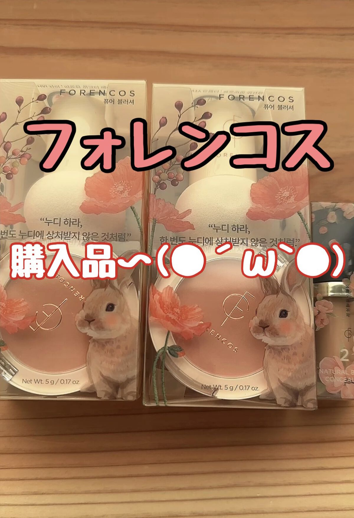 ピュアブラッシャー パフ付き/フォレンコス/パウダーチークの人気ショート動画