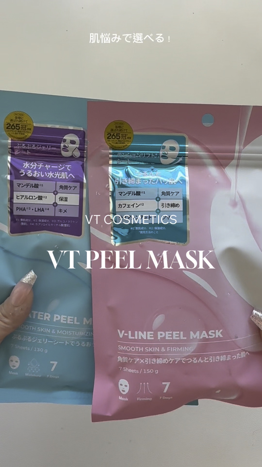 みなさま〜

VTの人気BOXマスクから
話題の新成分カフェイン配合？！コーヒー色のマスクパックが登場よ★

VT
V-LINE PEEL MASK ¥770
WATER PEEL MASK ¥770

☕️カフェインデイリーマスク
肌をス