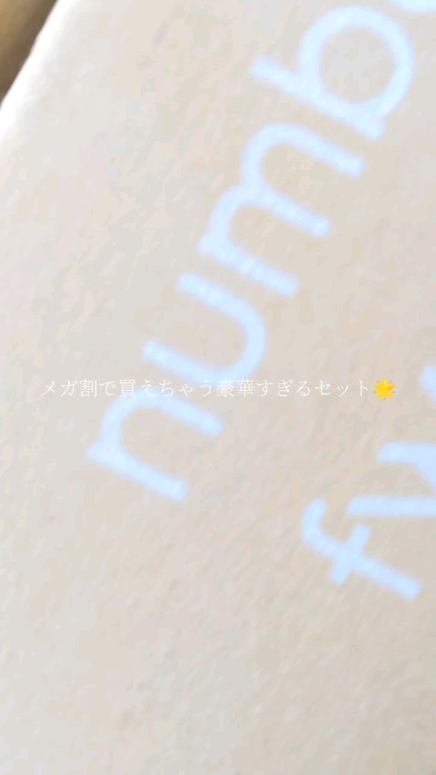 🌈numbuzin🌈
メガ割はじまりましたね📣💓
みんな何買うかもうチェックした？🥺

取り急ぎナンバーズインからお得すぎる
セットが出ちゃってるのでご紹介します🌟⁡

9番は次世代若返り成分 NMN配合で、
たるみのないフェイ