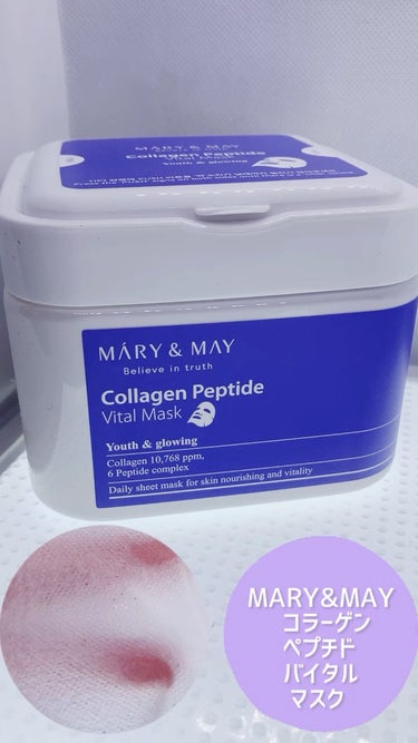 MARY&MAY

コラーゲンペプチドバイタルマスク 30枚　

👉🏻コラーゲン10760ppm
低分子化されたコラーゲン

👉🏻6種ペプチド
コラーゲン合成促進

👉🏻アデノシン
コラーゲン生成促進
