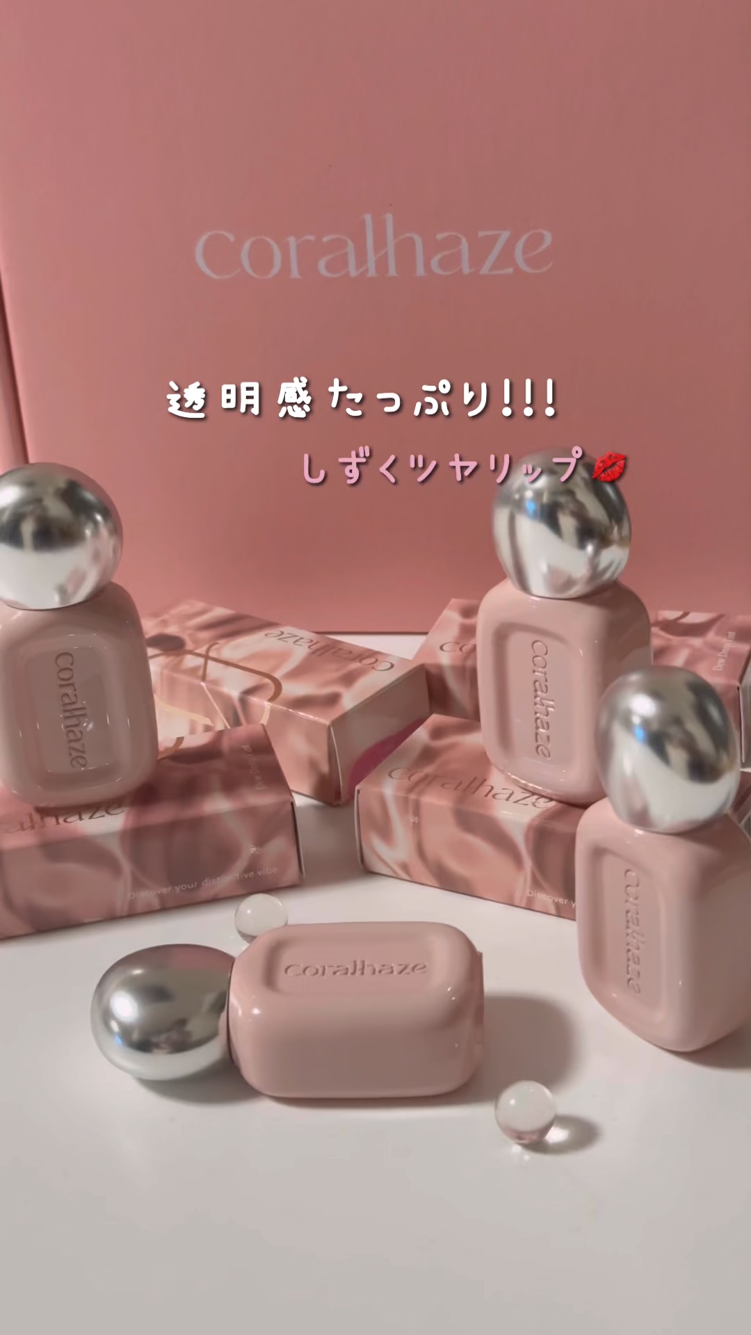 デュー ドロップ ティント/Coralhaze/リップティントの人気ショート動画