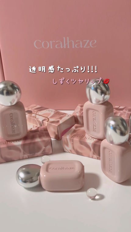 デュー ドロップ ティント/Coralhaze/リップティントの人気ショート動画