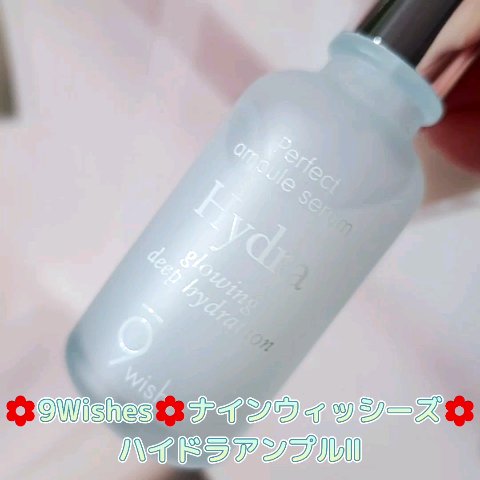 ハイドラアンプルⅡ/9Wishes/美容液を使ったクチコミ（1枚目）