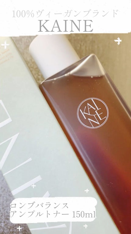 コンブバランスアンプルトナー/KAINE/化粧水を使ったクチコミ(1枚目)