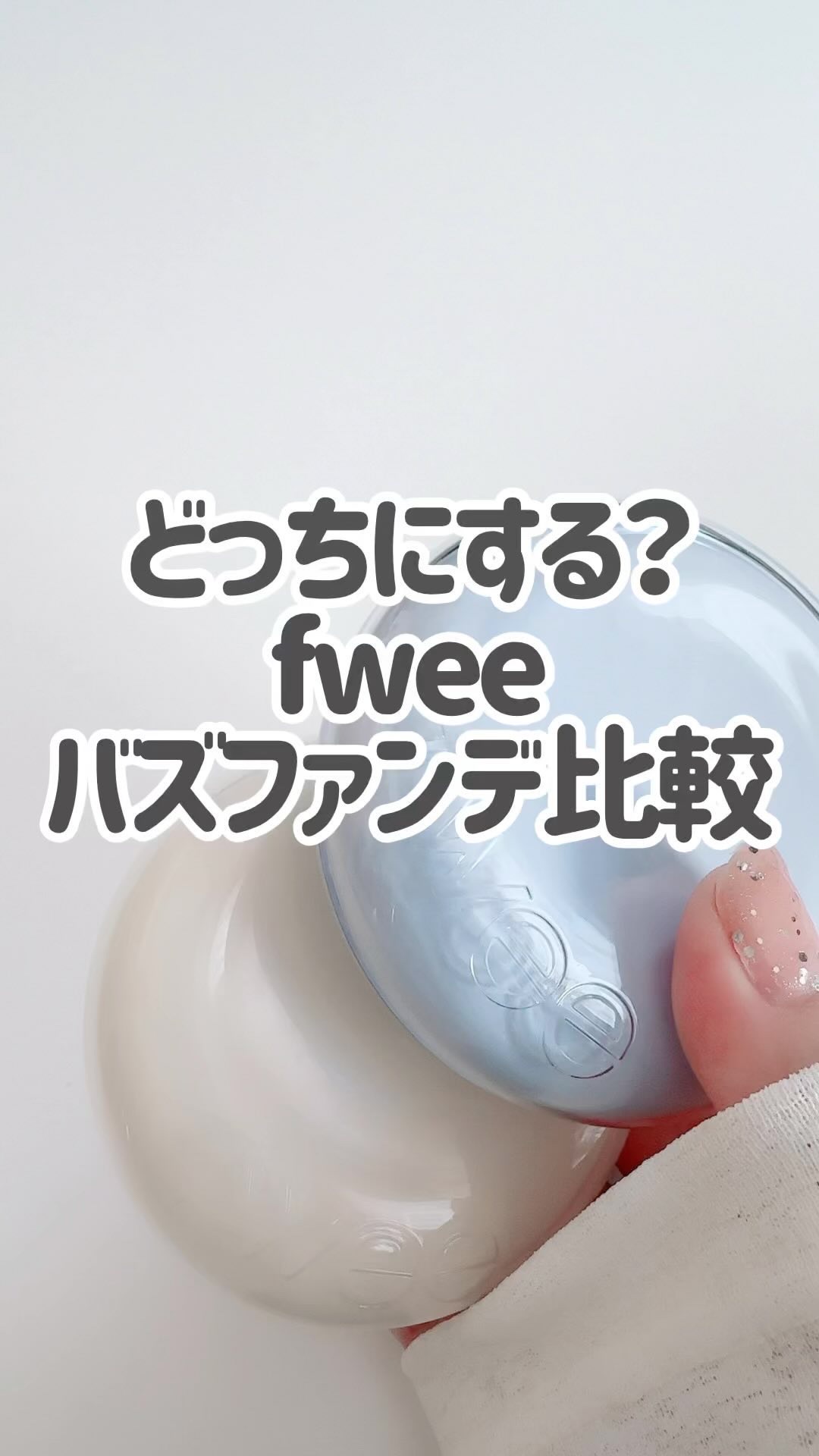 フィー クッションエッグフィットカバー/fwee/クッションファンデーションの人気ショート動画