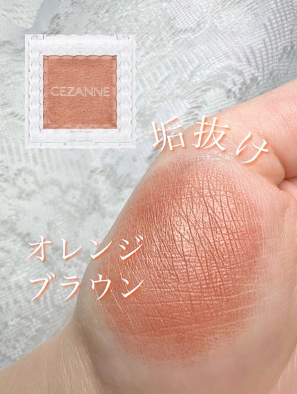 シングルカラーアイシャドウ/CEZANNE/単色アイシャドウを使ったクチコミ(1枚目)
