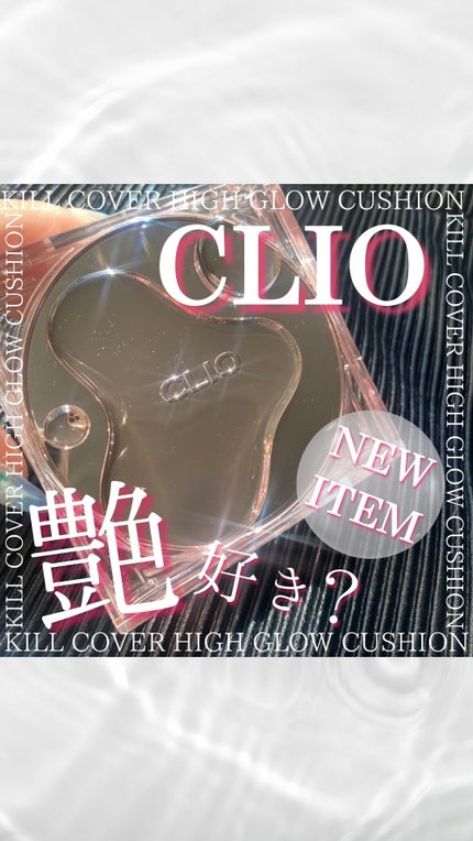 キル カバー ハイ グロウ クッション/CLIO/クッションファンデーションの人気ショート動画