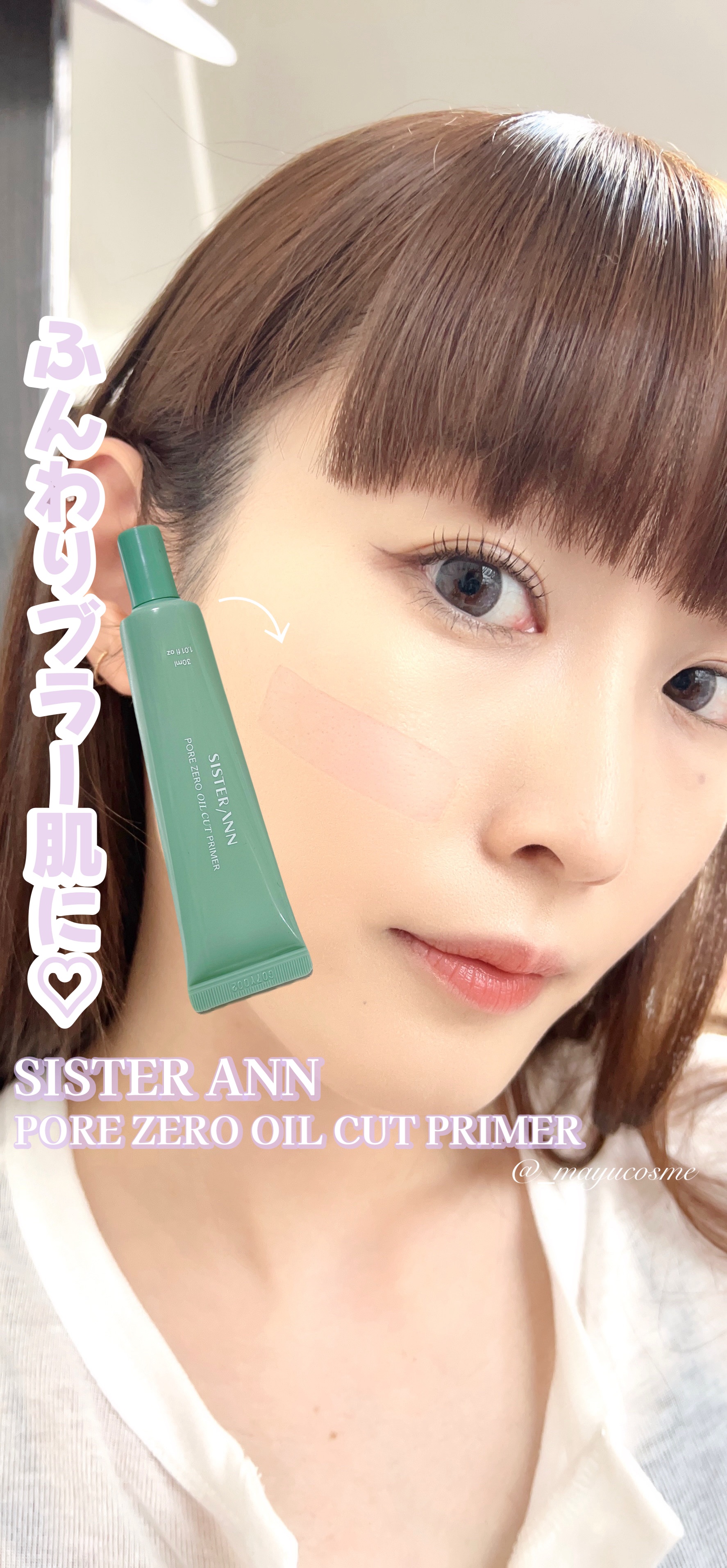 PORE ZERO OIL CUT PRIMER/SISTER ANN/化粧下地の動画クチコミ1つ目