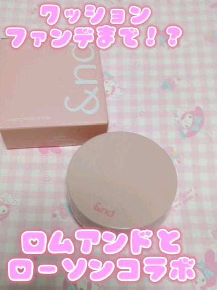 アンドバイロムアンド メロウマットクッション/&nd by rom&nd/クッションファンデーションの人気ショート動画