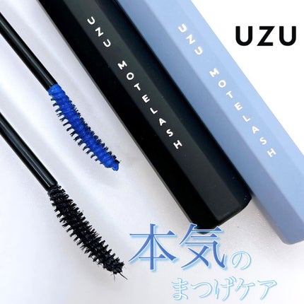 MOTELASH(ウズ モテラッシュ)/UZU BY FLOWFUSHI/マスカラ下地の動画クチコミ3つ目