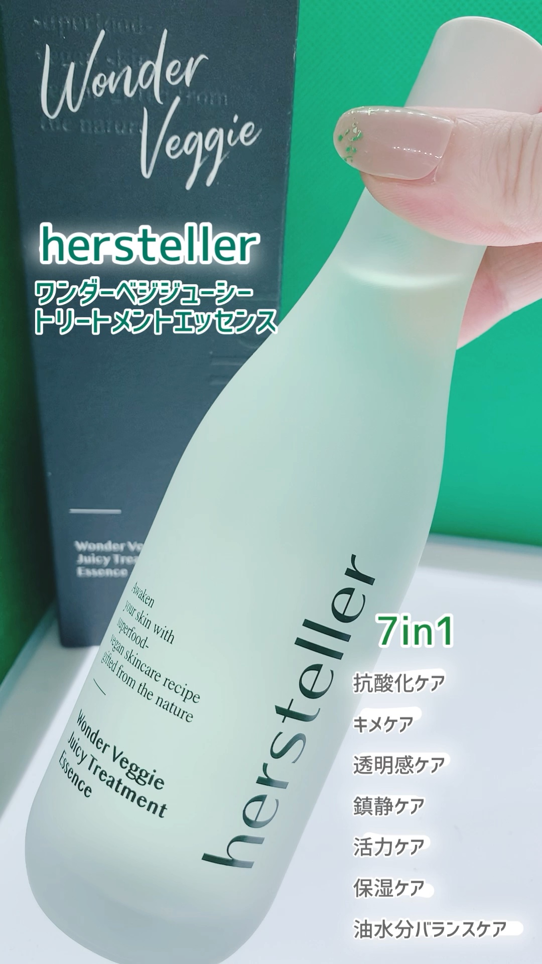 Wonder Veggie Juicy Treatment Essence/Hersteller/ブースター・導入液を使ったクチコミ（1枚目）