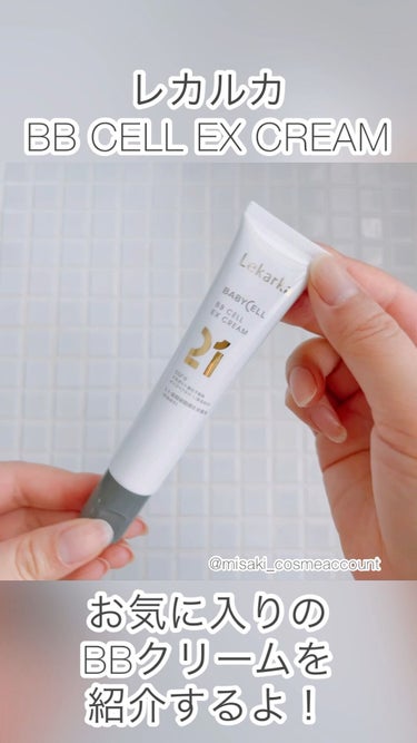 レカルカ ベビーセル BB CELL CREAM