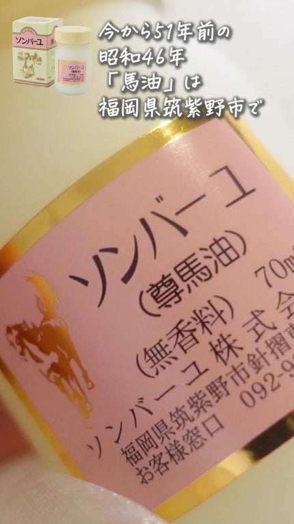 ソンバーユ無香料/尊馬油/ボディオイルの人気ショート動画