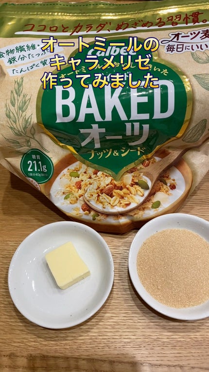 ベイクドオーツ/カルビー/オートミールの人気ショート動画