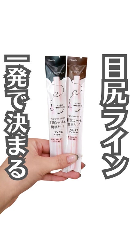 ペンシルアイライナーex/パラドゥ/ペンシルアイライナーの人気ショート動画