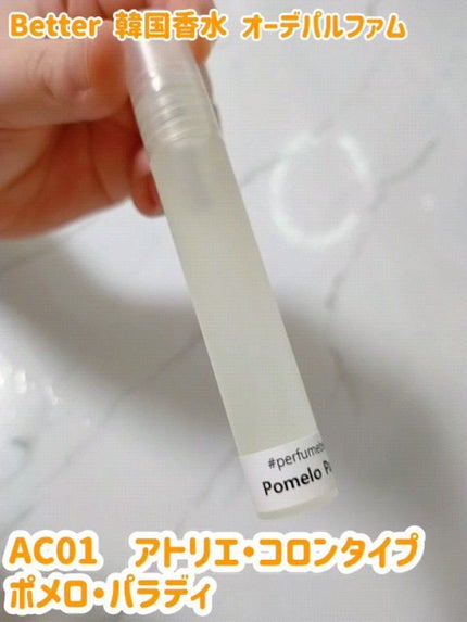 オーデパルファム/Better/香水(その他)の人気ショート動画