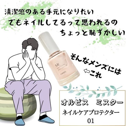 ミスター ネイルケアプロテクター/オルビス/マニキュアを使ったクチコミ(1枚目)