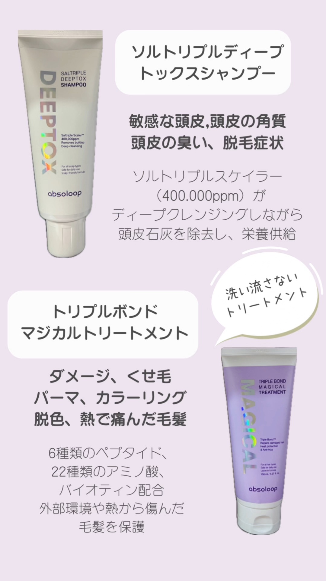 ソルトリプルディープトックスシャンプー/ABSOLOOP/市販シャンプーを使ったクチコミ（1枚目）