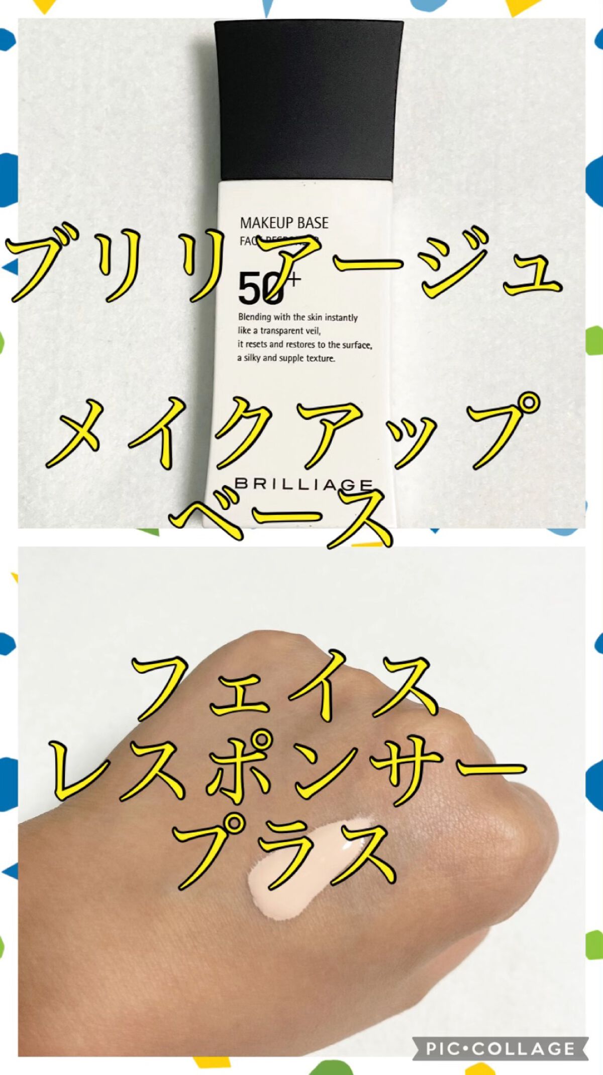 メイクアップベース フェイスレスポンサー プラス/ブリリアージュ/化粧下地の人気ショート動画