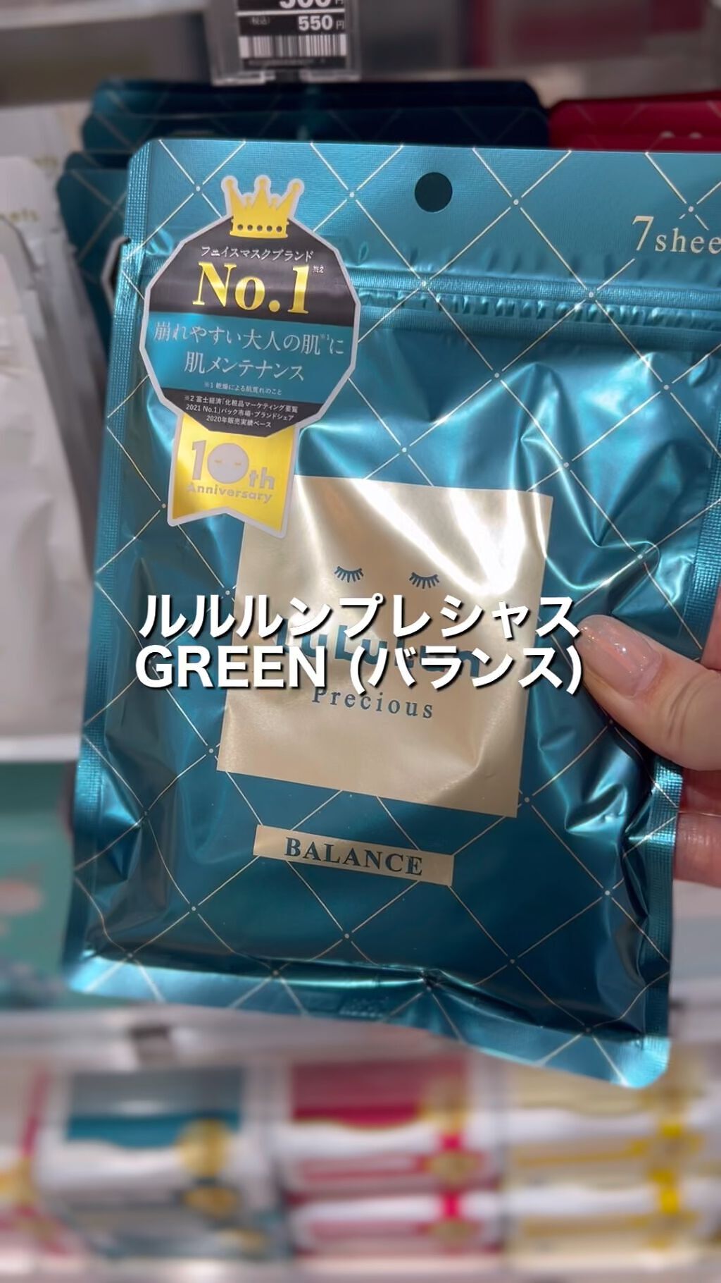 ルルルンプレシャス GREEN(バランス)【旧】/ルルルン/シートマスク・パックを使ったクチコミ（1枚目）