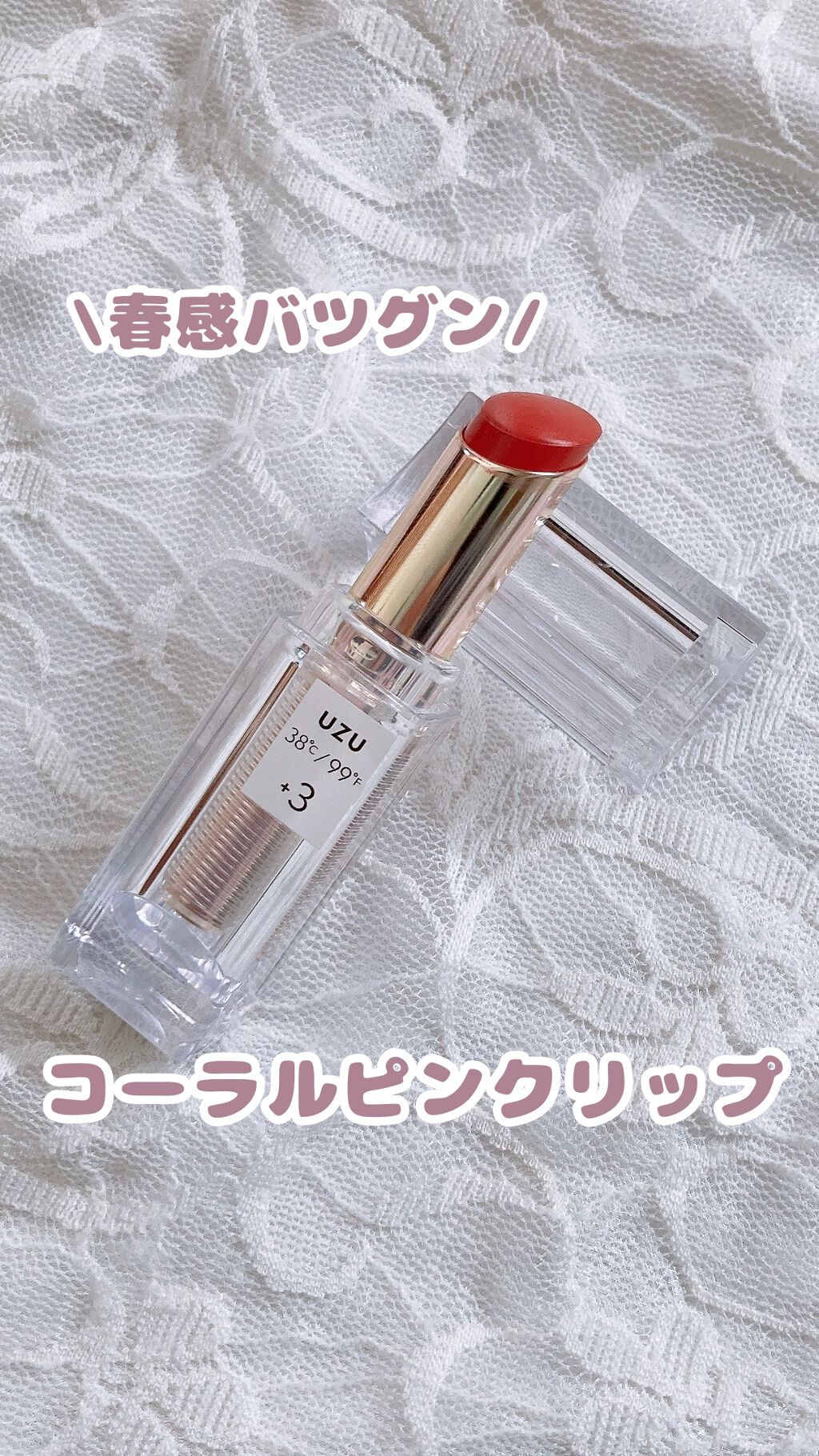  38°C / 99°F Lipstick <TOKYO>/UZU BY FLOWFUSHI/口紅を使ったクチコミ（1枚目）
