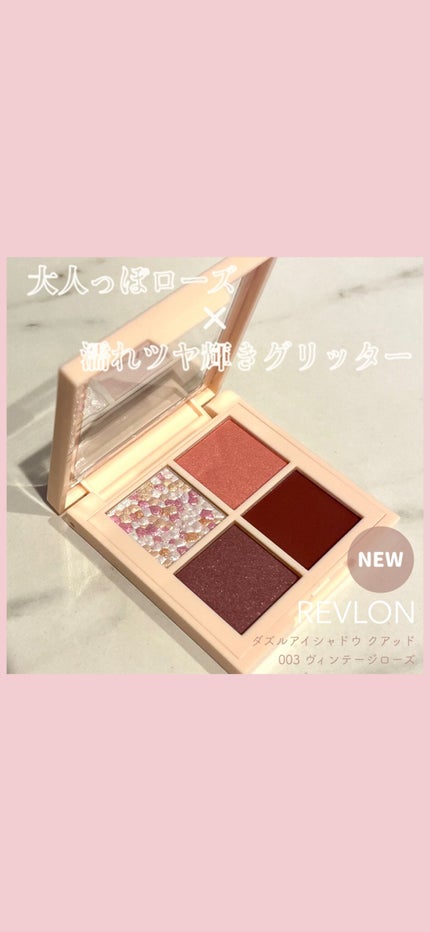 レブロン ダズル アイシャドウ クアッド/REVLON/アイシャドウパレットを使ったクチコミ(1枚目)