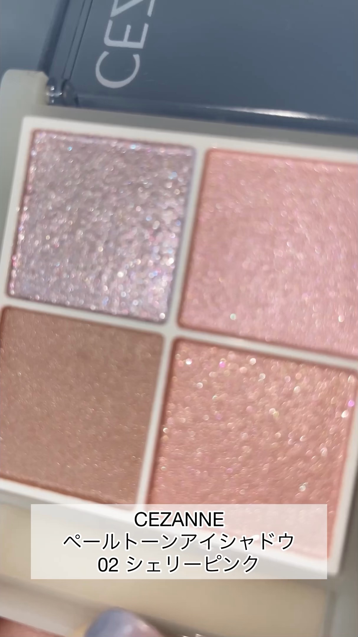 ペールトーンアイシャドウ/CEZANNE/アイシャドウの動画クチコミ4つ目