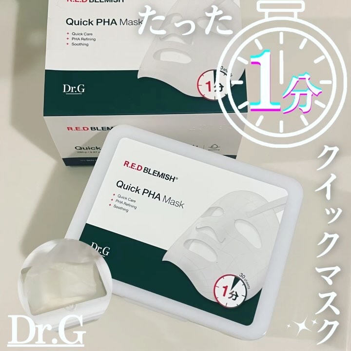 レッドブレミッシュクイックPHAシートマスク/Dr.G/シートマスク・パックを使ったクチコミ（1枚目）