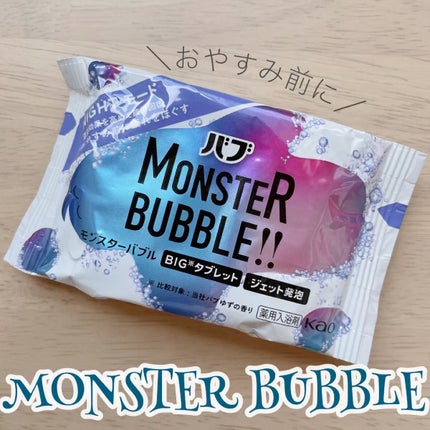 モンスターバブル NIGHTモード /バブ/炭酸系入浴剤の人気ショート動画