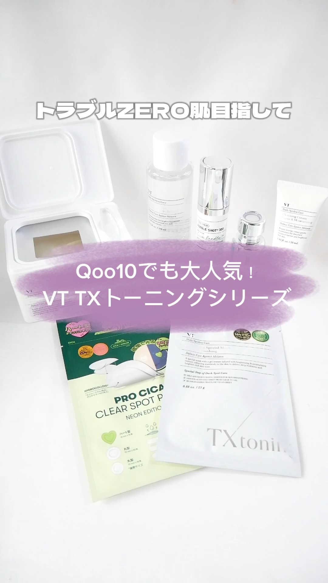 TXトーニングクリーム/VT/フェイスクリームの人気ショート動画