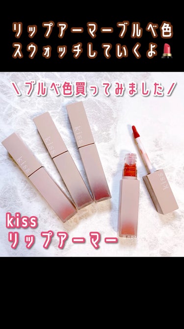  - ＼ブルベカラー購入／

#kiss #リッ