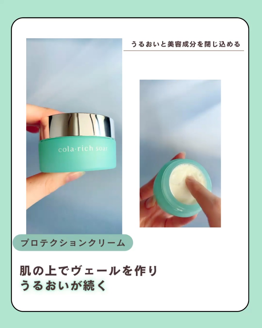 コラリッチソア プロテクション クリーム/コラリッチ/フェイスクリームの動画クチコミ5つ目