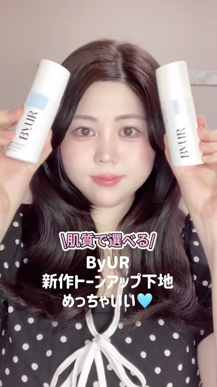 セラムフィット バランシング トーンアップクリーム/ByUR/化粧下地の人気ショート動画