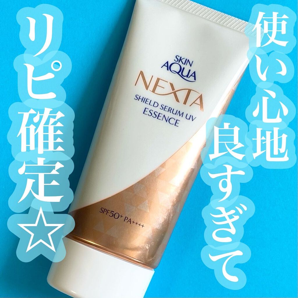 ネクスタ® シールドセラムUVエッセンス/スキンアクア/日焼け止めローションを使ったクチコミ（1枚目）