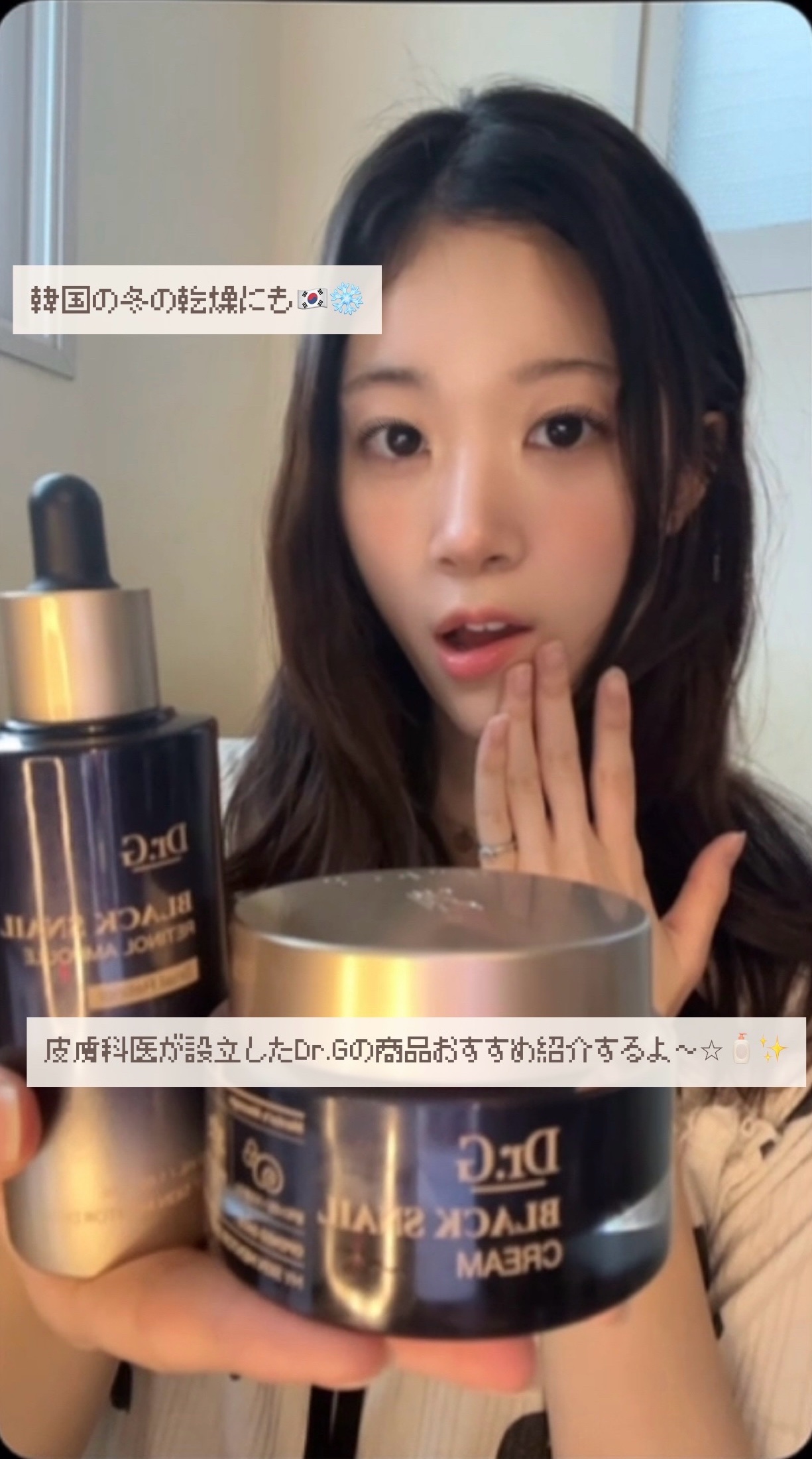 ブラックスネイル クリーム/Dr.G/フェイスクリームの人気ショート動画