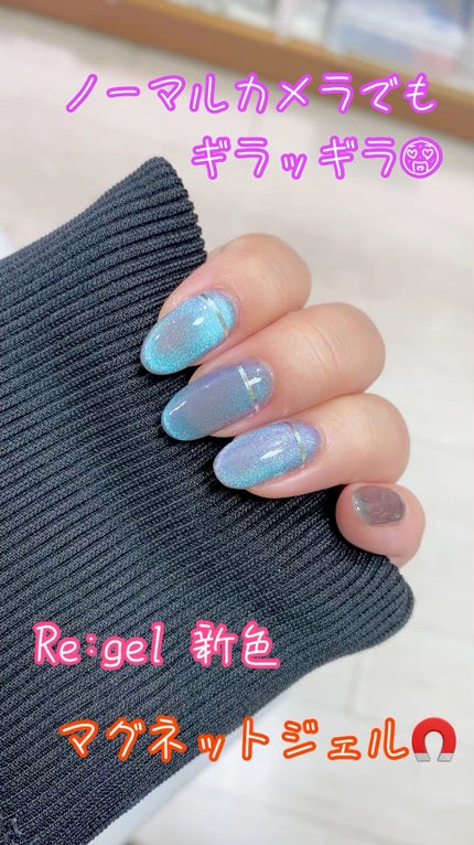 Re:gel カメレオンマグネットジェル/Beach/ジェルネイルの人気ショート動画