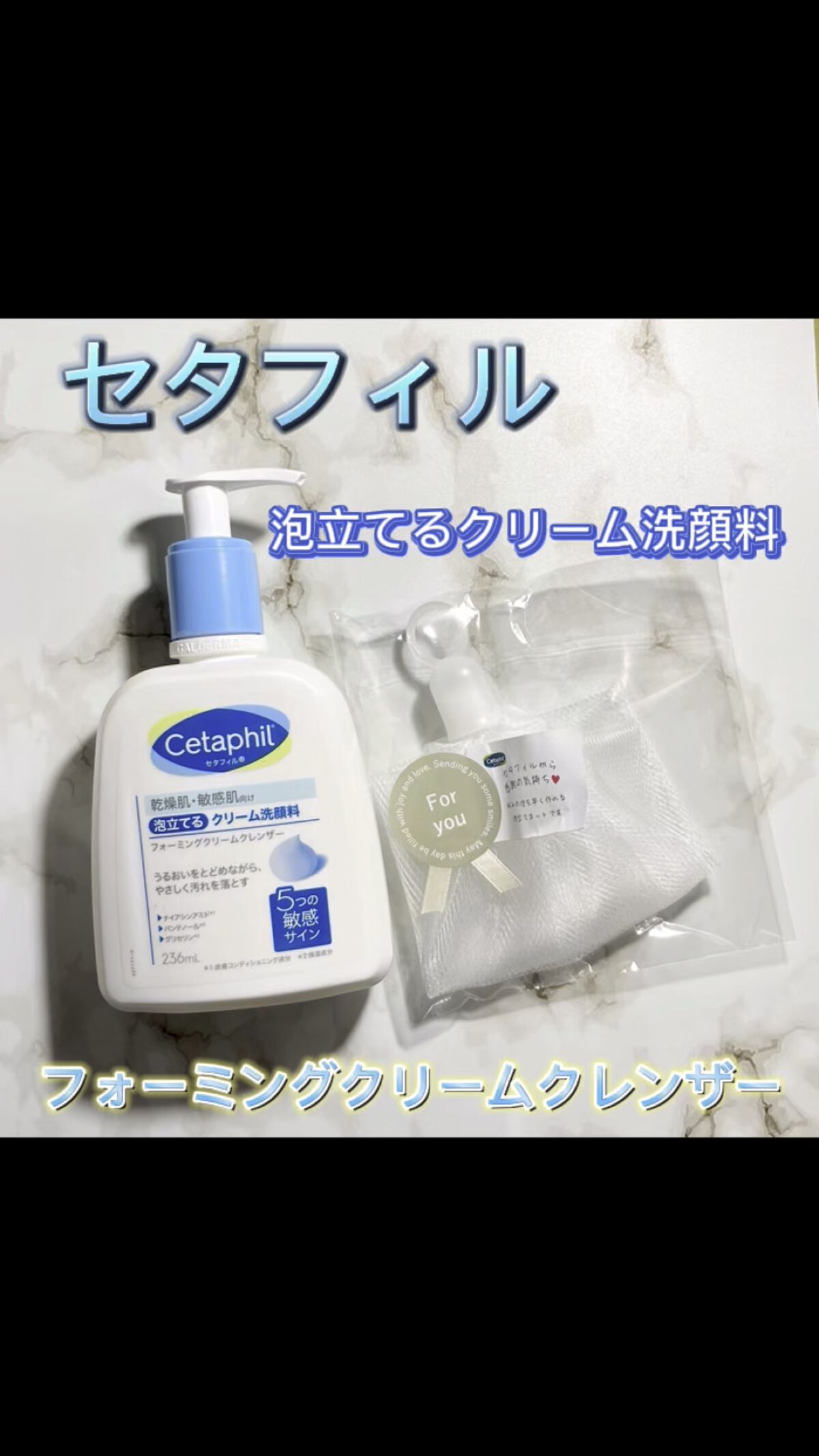 フォーミングクリームクレンザー/セタフィル/その他洗顔料の動画クチコミ1つ目