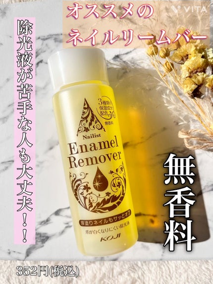 エナメルリムーバーⅡ/ネイリスト/除光液を使ったクチコミ(1枚目)