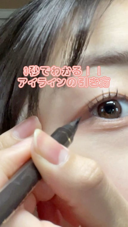 極細アイライナーEX/CEZANNE/リキッドアイライナーの人気ショート動画