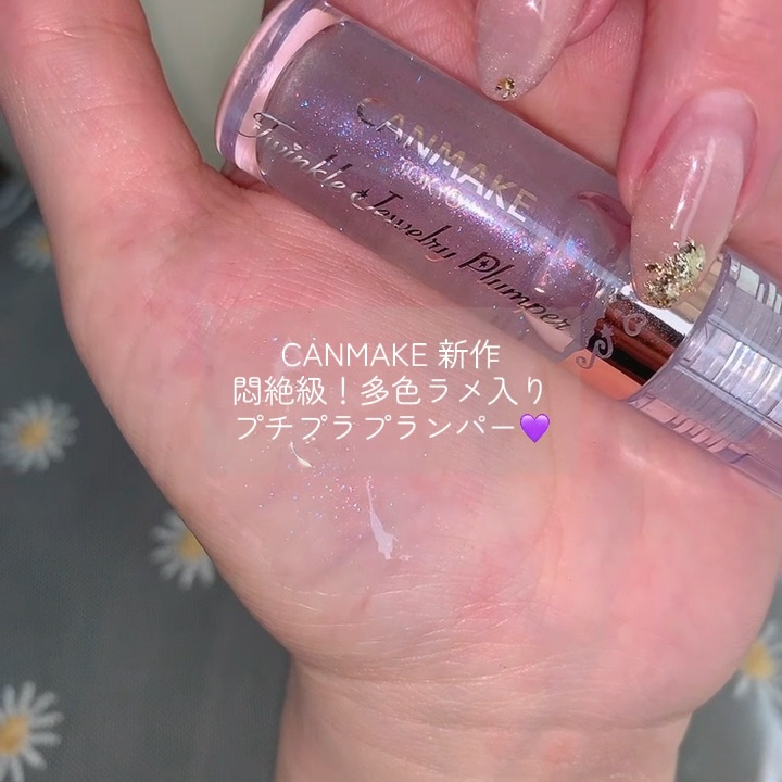 トゥインクルジュエリープランパー/キャンメイク/リップグロスを使ったクチコミ（1枚目）