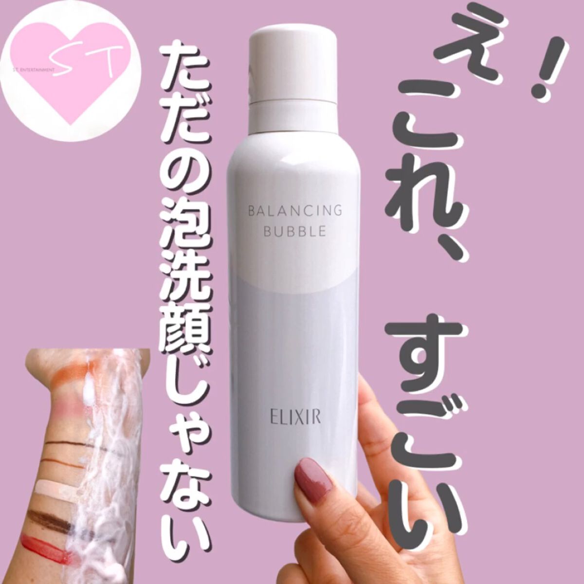 ルフレ バランシング バブル/エリクシール/泡洗顔を使ったクチコミ（1枚目）