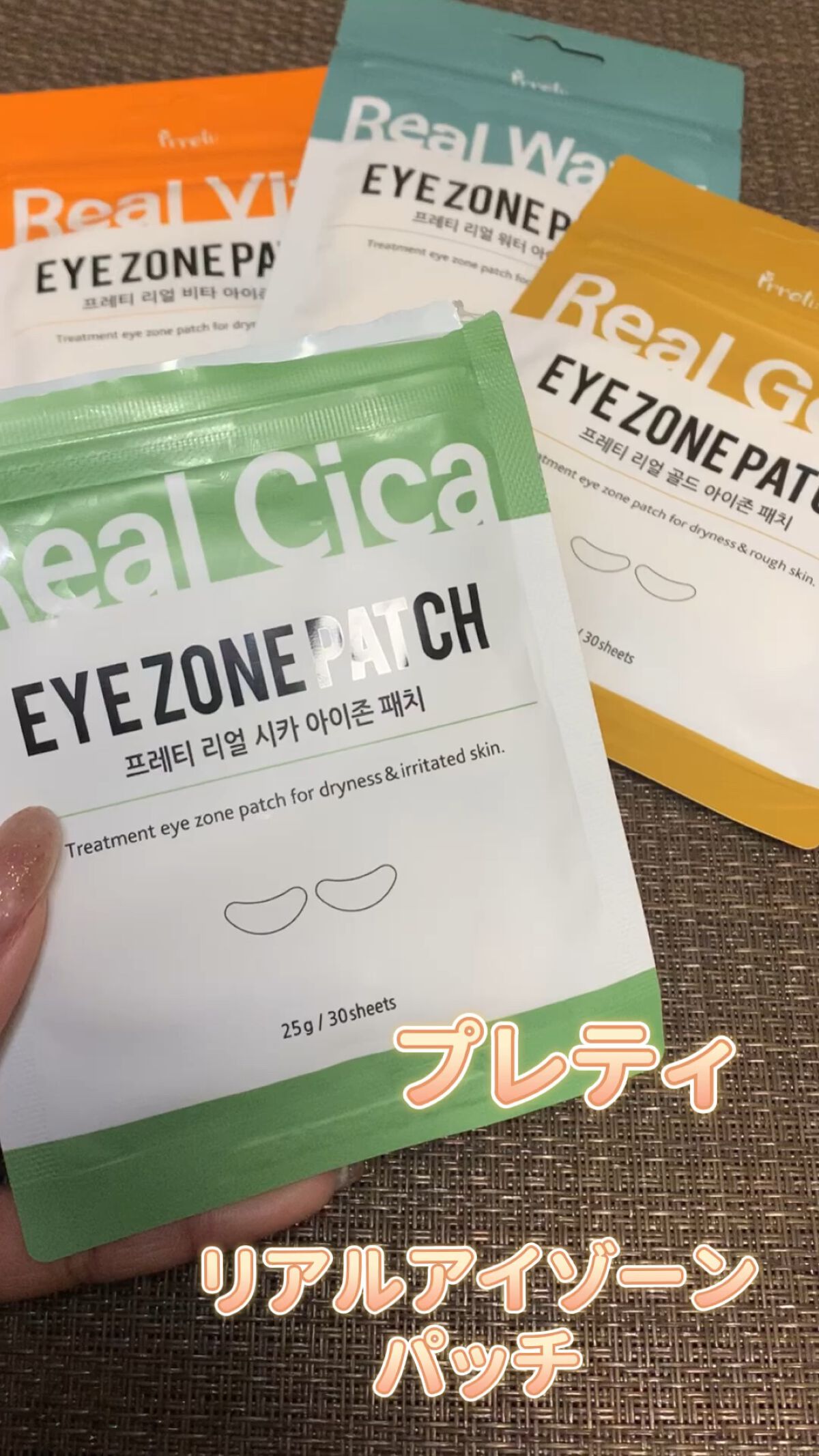 リアルビタ アイゾーンパッチ/Prreti/シートマスク・パックの動画クチコミ1つ目