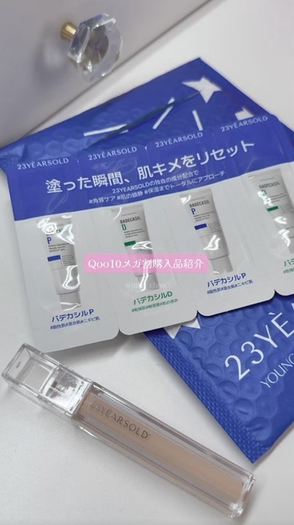 ダーマシンコンシーラー/23years old/リキッドコンシーラーの人気ショート動画