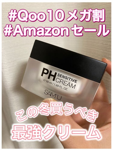 🖤🤍🖤🤍感度のほっぺたすべすべクリーム♡

Qoo10メガ割最後のお買い物や
Amazonのセールでもお安く買えます😌🤍


SAM'U　PH センシティブクリーム


ふわふわの生クリームのようなクリ