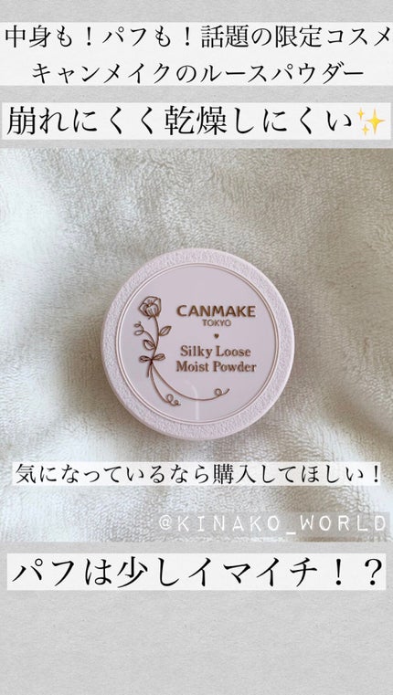 シルキールースモイストパウダー/キャンメイク/ルースパウダーの人気ショート動画